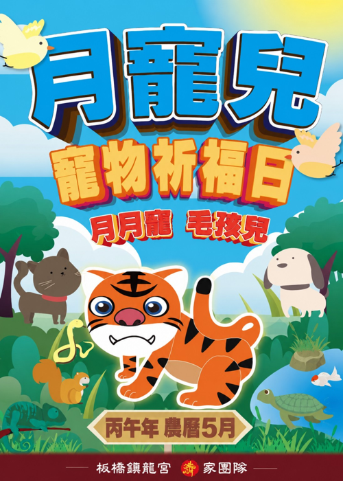 月寵兒 【2026丙午年農曆5月】 一口【200元】