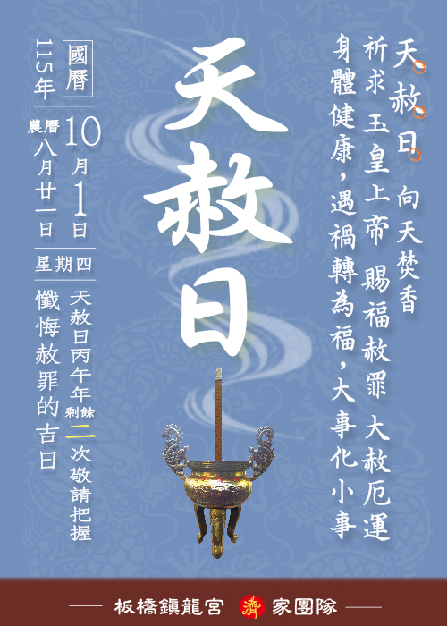 天赦日 【2026年10月1日】 一位【300元】